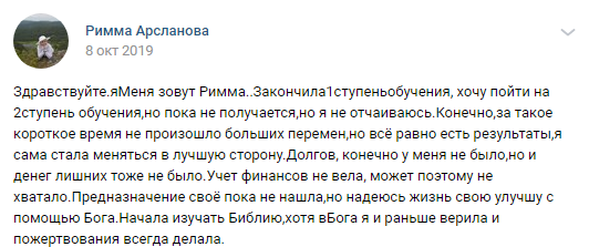 Римма Арсланова о первых успехах в Духовной Экономике.